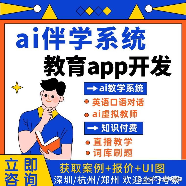 AI虚拟老师在线课堂教育软件开发 重塑未来教育的新引擎